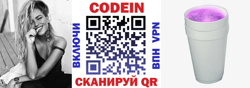 Кодеин Purple Drank  Курильск 